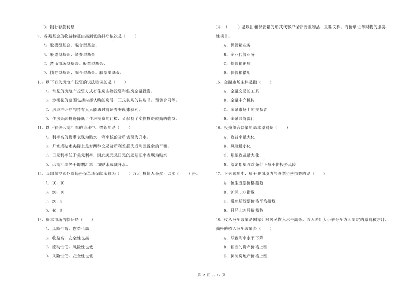 2020年初级银行从业资格证《个人理财》全真模拟考试试卷B卷 含答案.doc_第2页