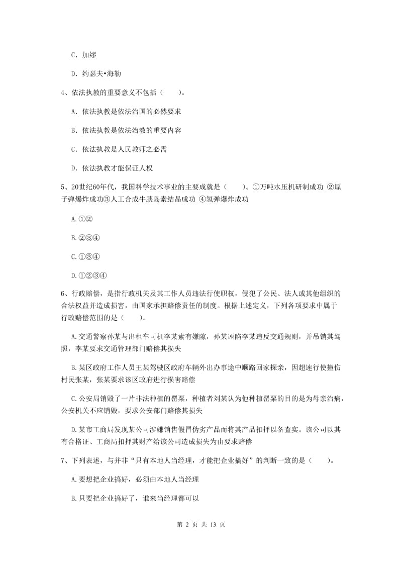 2020年中学教师资格考试《综合素质》押题练习试卷A卷 含答案.doc_第2页