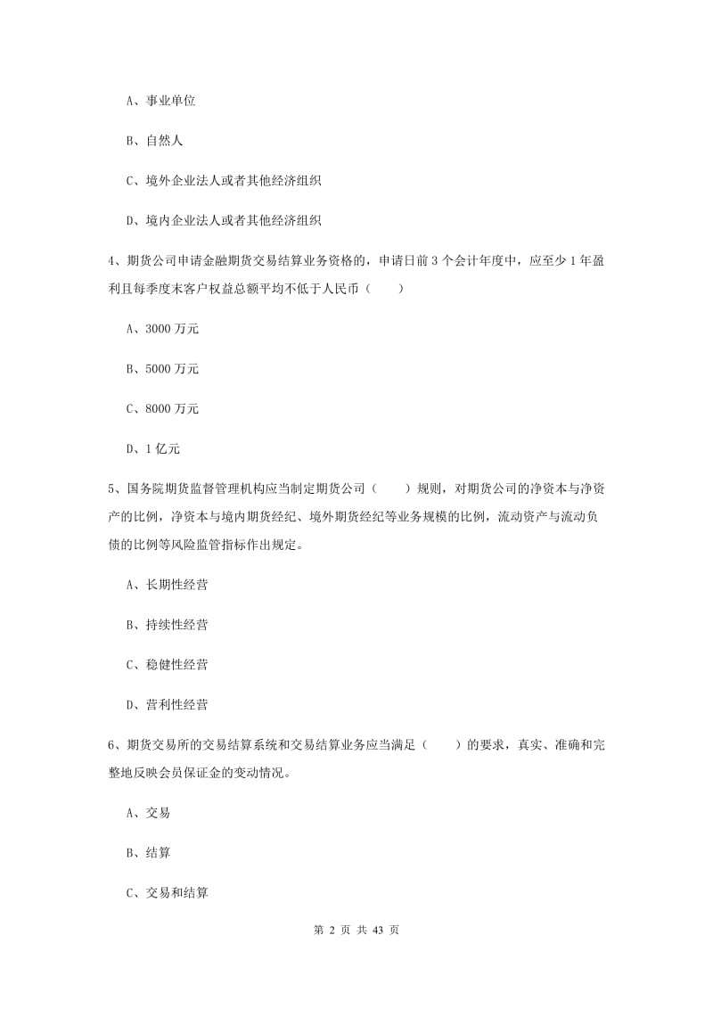 2019年期货从业资格《期货基础知识》过关练习试卷C卷.doc_第2页