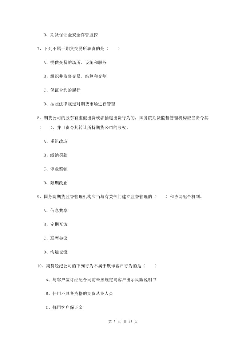 2019年期货从业资格《期货基础知识》过关练习试卷C卷.doc_第3页