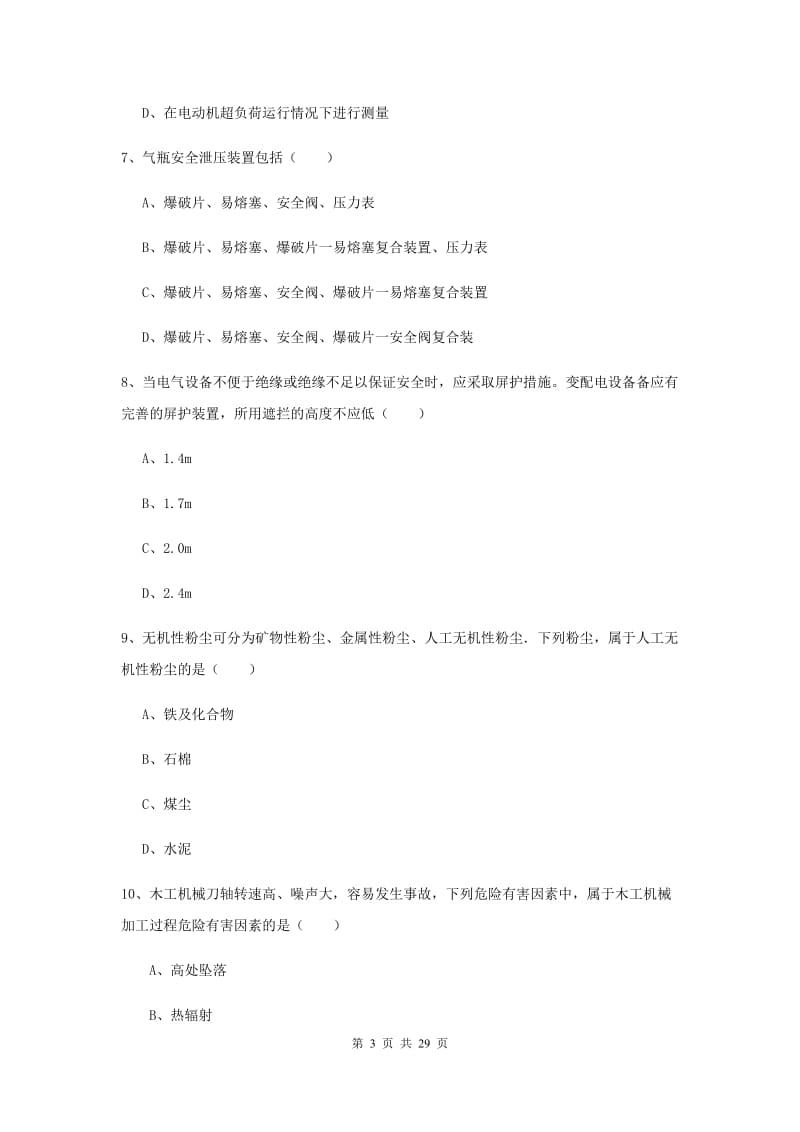 2019年注册安全工程师《安全生产技术》全真模拟考试试卷A卷.doc_第3页