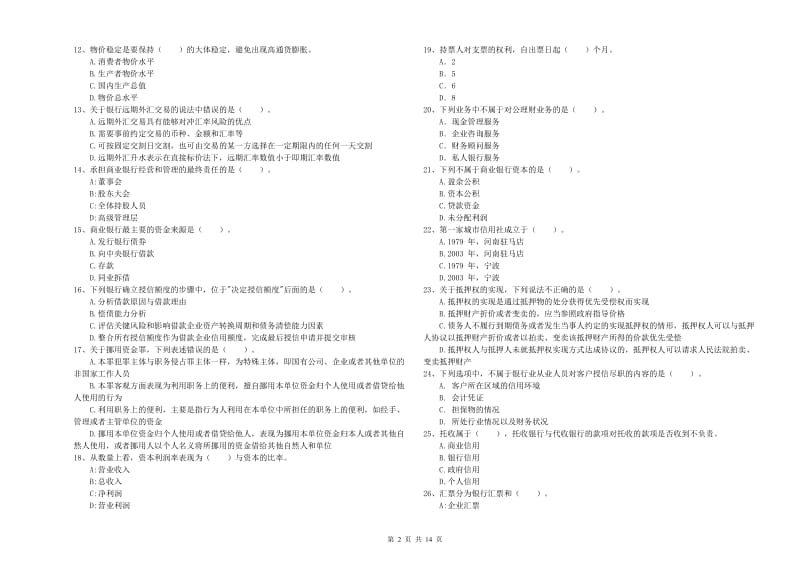 2020年初级银行从业资格证考试《银行业法律法规与综合能力》每周一练试题B卷 附解析.doc_第2页