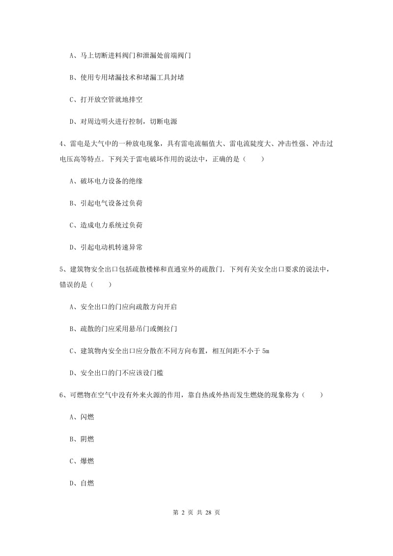 2019年注册安全工程师《安全生产技术》题库练习试卷A卷 含答案.doc_第2页