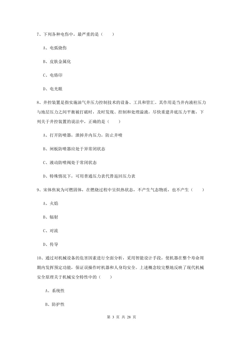 2019年注册安全工程师《安全生产技术》题库练习试卷A卷 含答案.doc_第3页