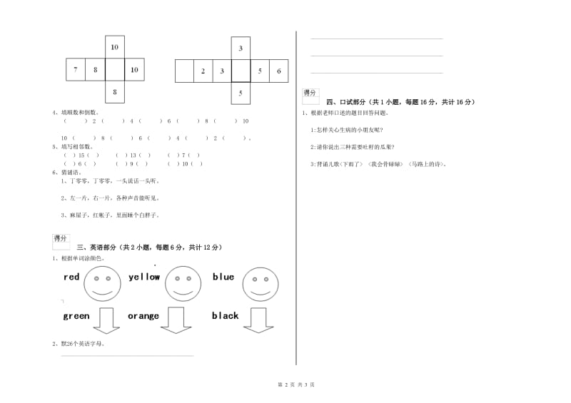 2019年重点幼儿园小班每周一练试题D卷 含答案.doc_第2页