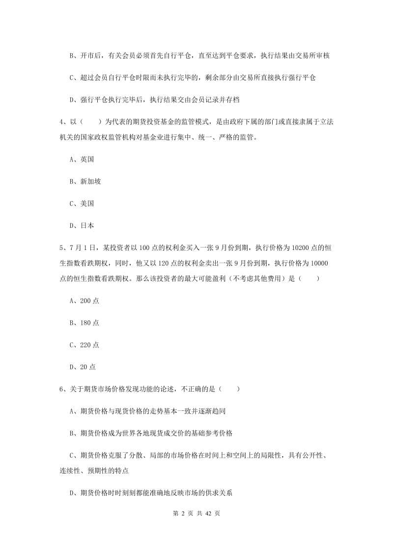 2019年期货从业资格证考试《期货投资分析》过关练习试题C卷.doc_第2页