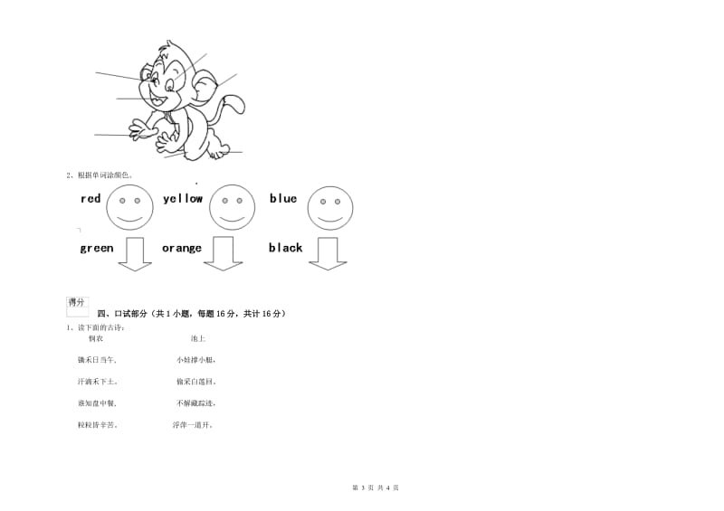 2019年重点幼儿园中班期中考试试题A卷 附解析.doc_第3页