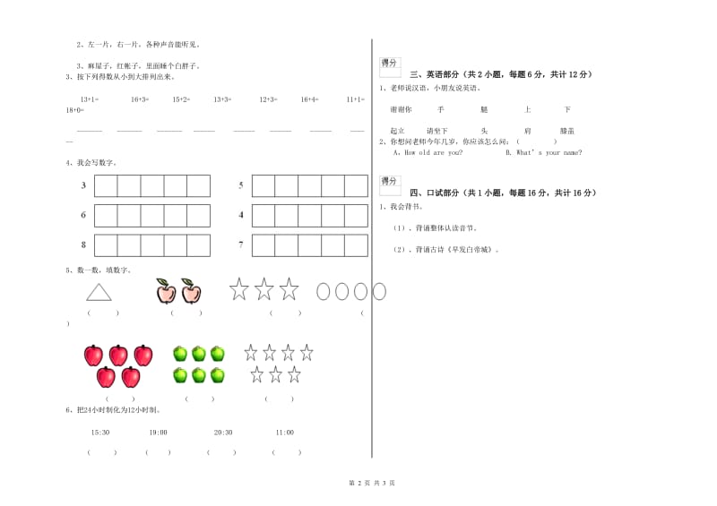 2019年重点幼儿园幼升小衔接班强化训练试卷D卷 附答案.doc_第2页