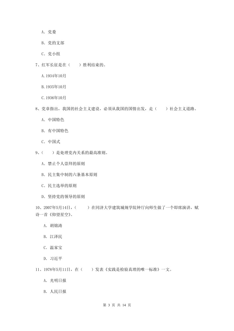 2019年美术学院党校结业考试试题C卷 含答案.doc_第3页