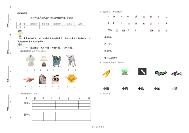 2019年重点幼儿园中班综合检测试题 含答案.doc_第1页