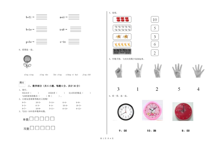 2019年重点幼儿园中班综合检测试题 含答案.doc_第2页