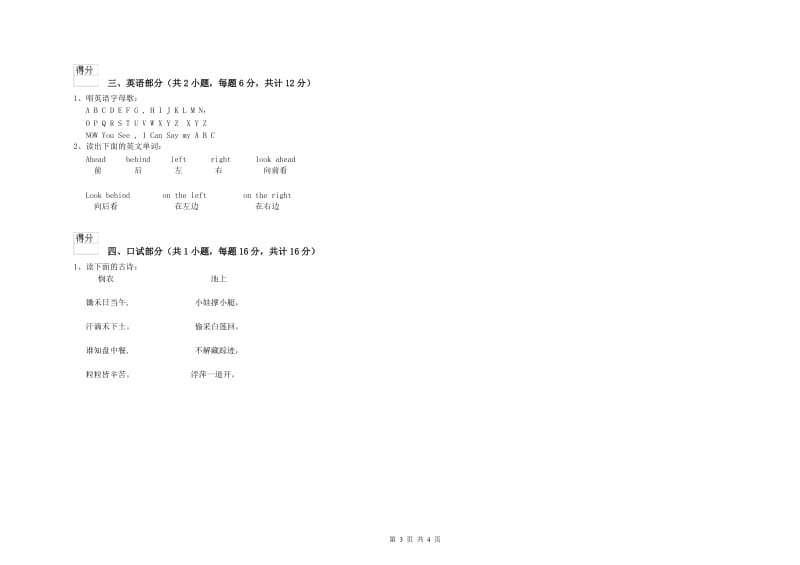 2019年重点幼儿园中班综合检测试题 含答案.doc_第3页