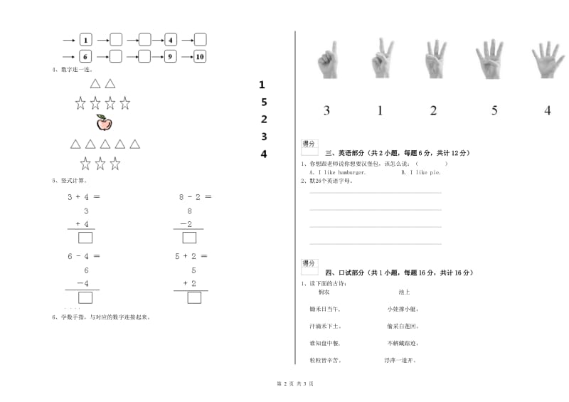 2019年重点幼儿园学前班开学考试试卷D卷 附解析.doc_第2页