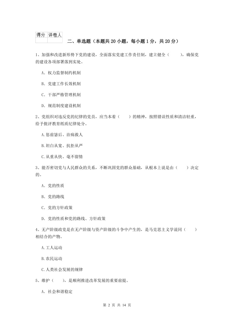 2019年社区学院党校毕业考试试题D卷 附解析.doc_第2页