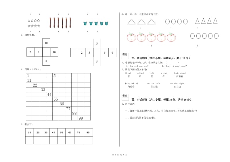 2019年重点幼儿园幼升小衔接班自我检测试卷 附解析.doc_第2页