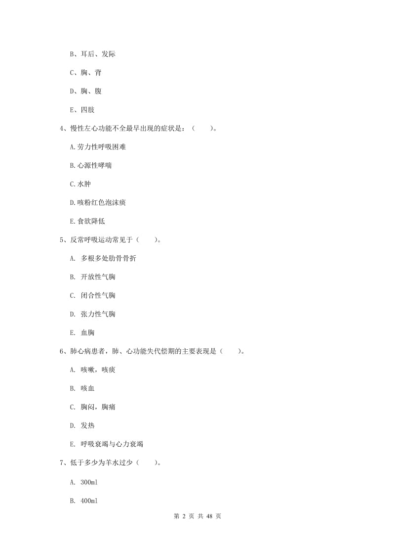 2019年护士职业资格考试《实践能力》过关练习试卷D卷 附解析.doc_第2页