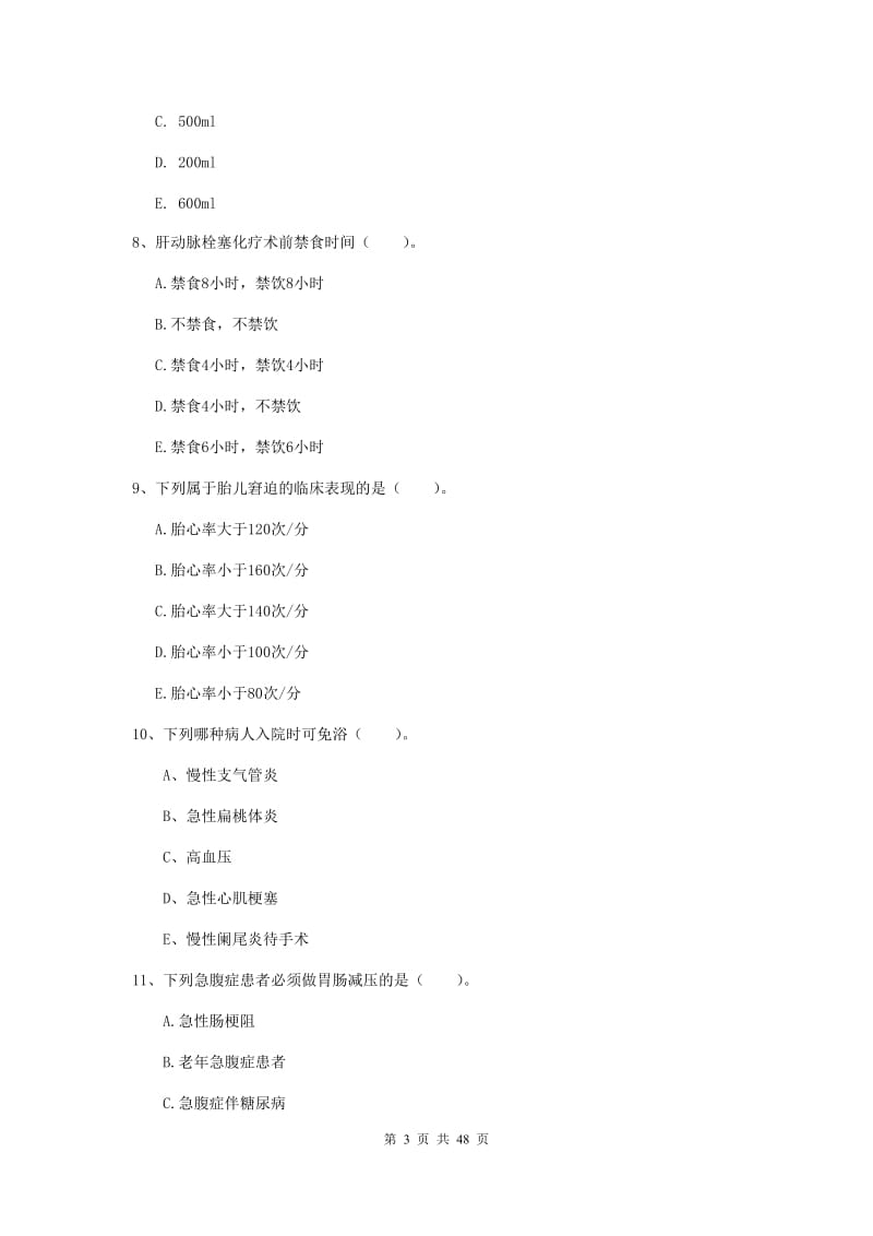 2019年护士职业资格考试《实践能力》过关练习试卷D卷 附解析.doc_第3页