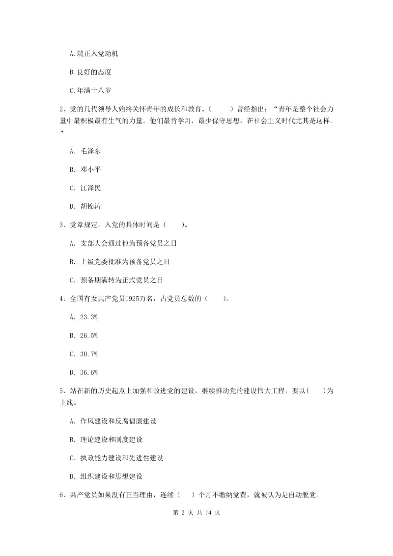 2020年中文系党校毕业考试试题B卷 含答案.doc_第2页