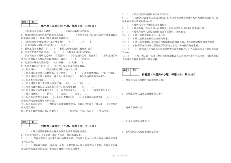 2020年一级(高级技师)保育员综合练习试题D卷 附解析.doc_第2页