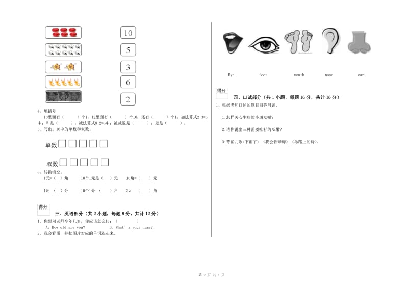 2019年重点幼儿园幼升小衔接班每月一练试题A卷 附解析.doc_第2页