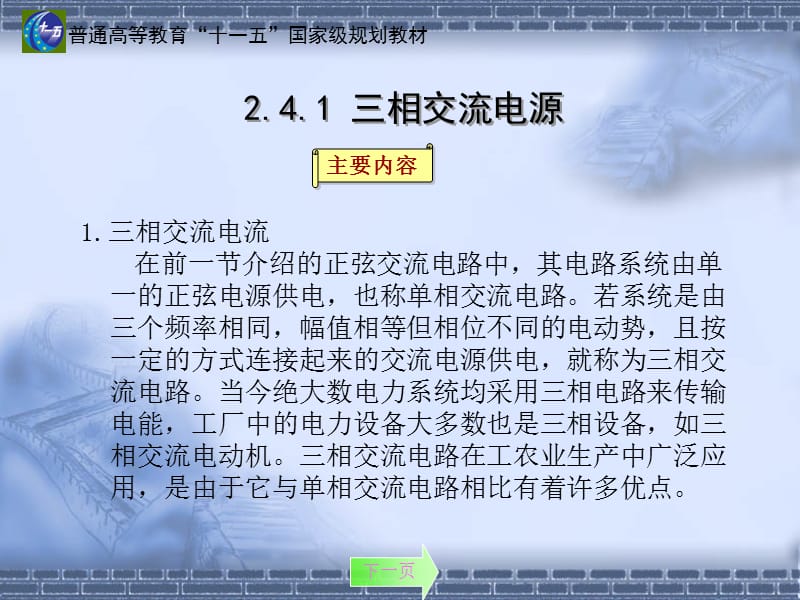 建筑电气：三相交流电路.ppt_第3页