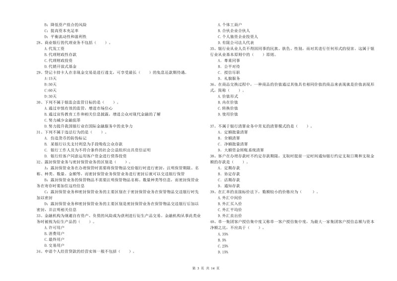 2020年初级银行从业考试《银行业法律法规与综合能力》每日一练试题.doc_第3页