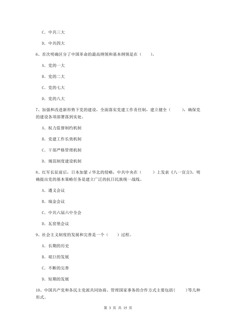 2019年法学院党课毕业考试试卷A卷 附答案.doc_第3页