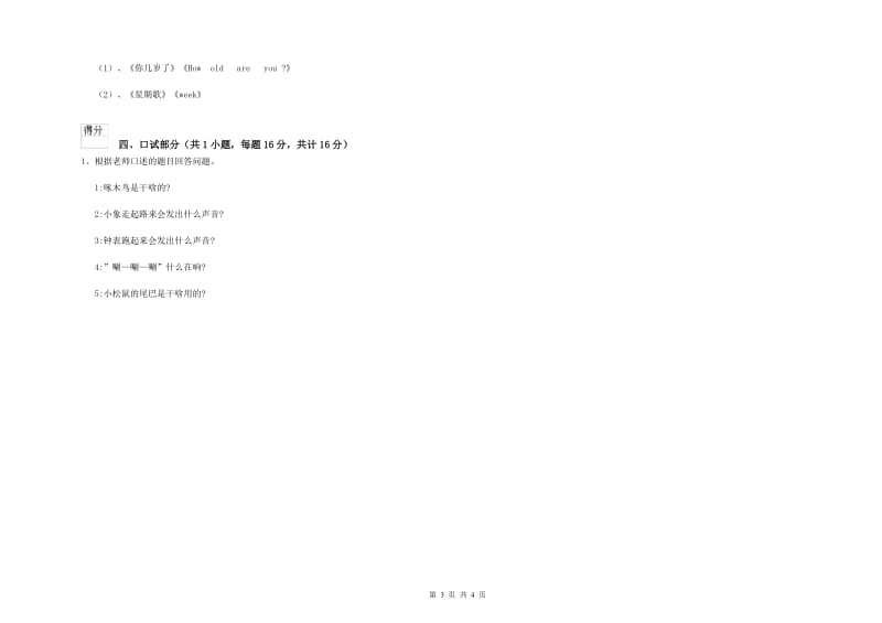 2019年重点幼儿园幼升小衔接班过关检测试题B卷 附解析.doc_第3页