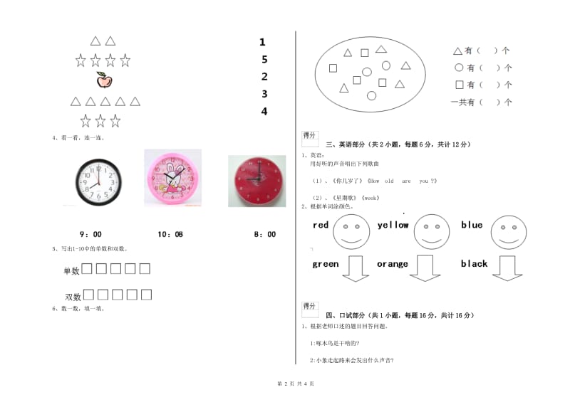 2019年重点幼儿园学前班全真模拟考试试题B卷 含答案.doc_第2页