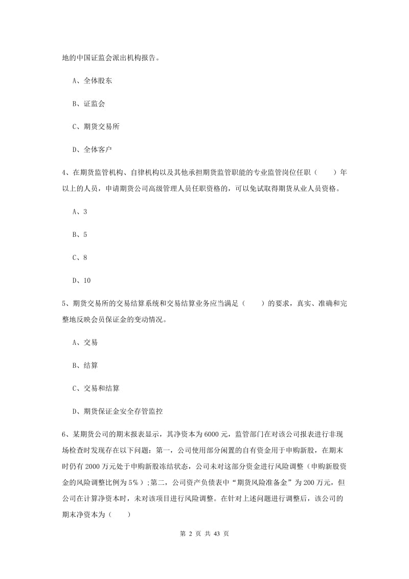 2019年期货从业资格《期货基础知识》每周一练试题C卷 附答案.doc_第2页