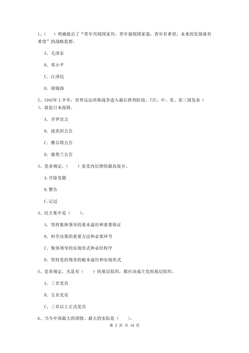 2019年美术学院党课结业考试试卷B卷 附解析.doc_第2页