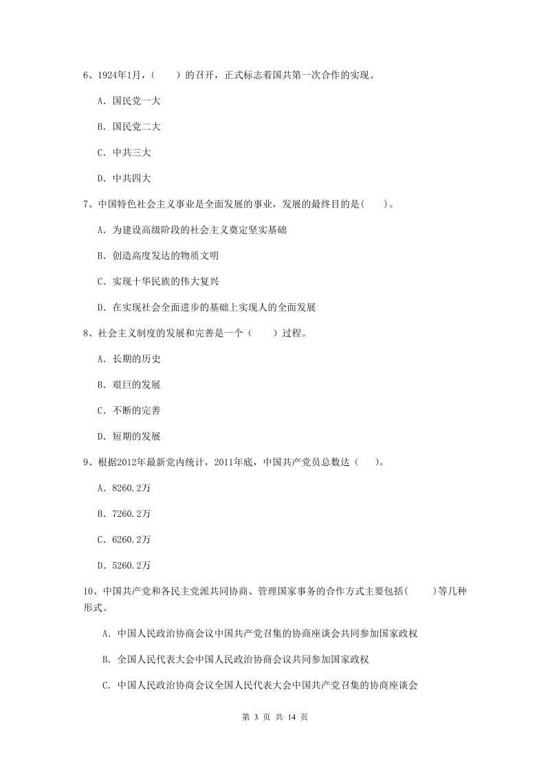 2019年社区学院党校结业考试试卷C卷 附解析.doc_第3页