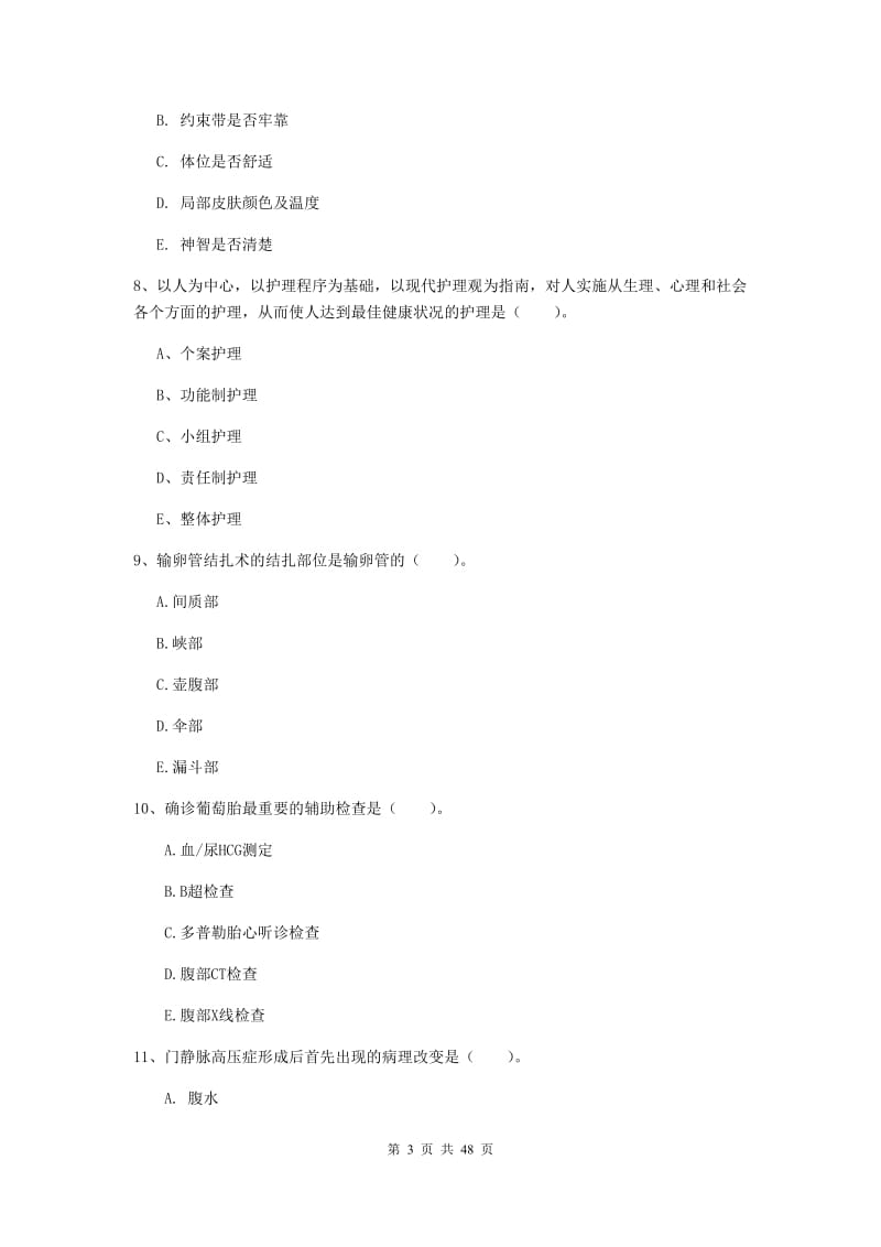 2019年护士职业资格证《实践能力》全真模拟考试试题D卷 附答案.doc_第3页