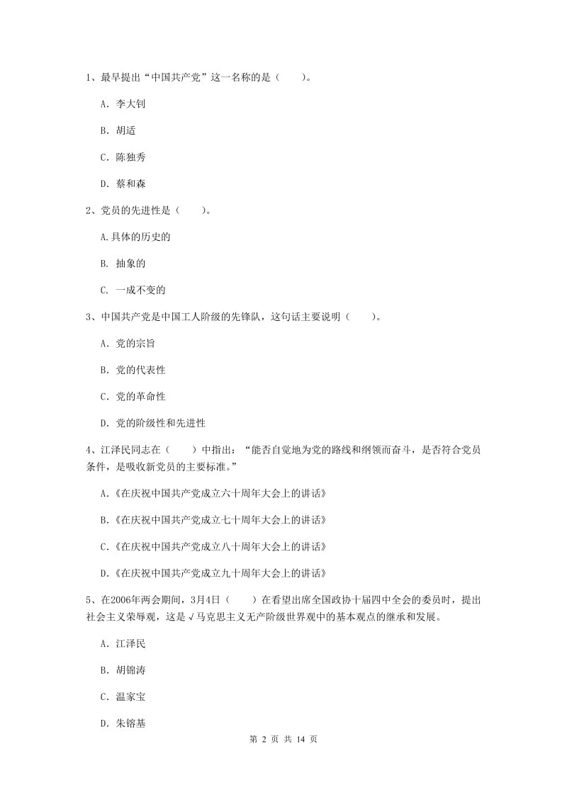 2019年数学系党校考试试题A卷 含答案.doc_第2页