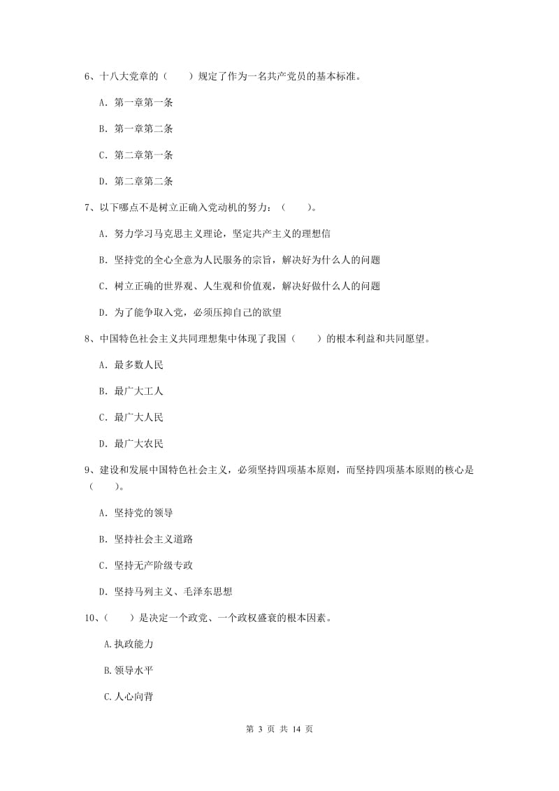 2019年数学系党校考试试题A卷 含答案.doc_第3页