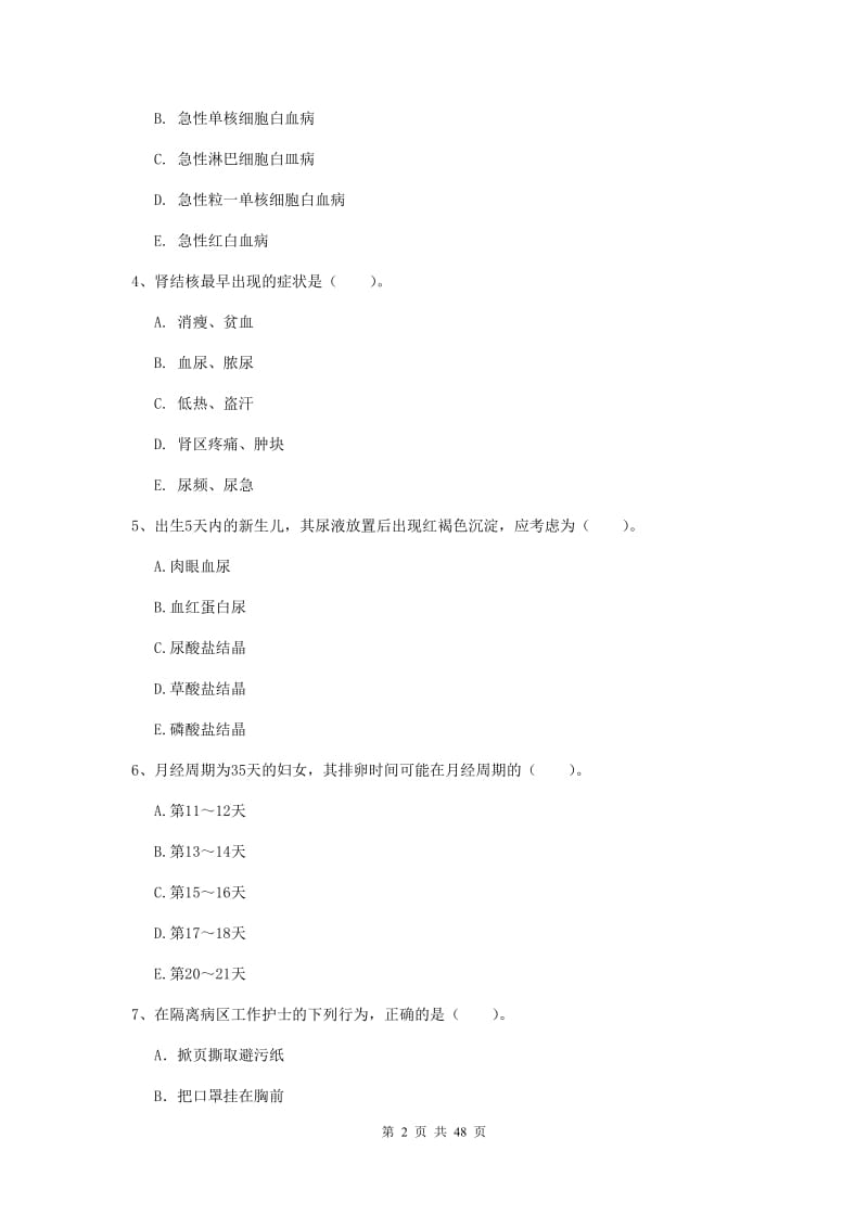 2019年护士职业资格证《专业实务》每日一练试卷.doc_第2页