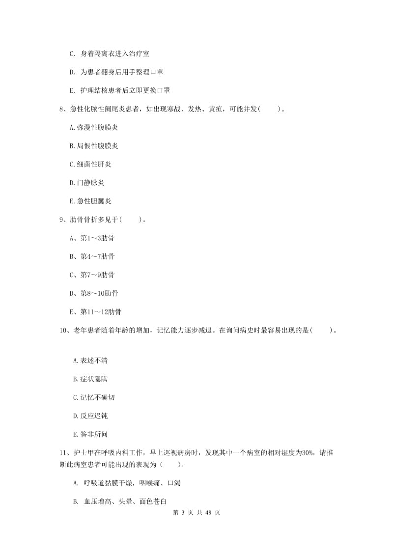 2019年护士职业资格证《专业实务》每日一练试卷.doc_第3页