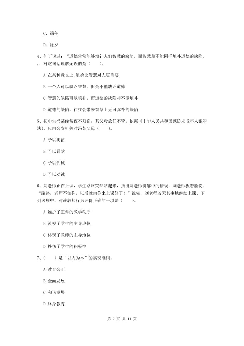 2020年中学教师资格证考试《综合素质》强化训练试题 附答案.doc_第2页