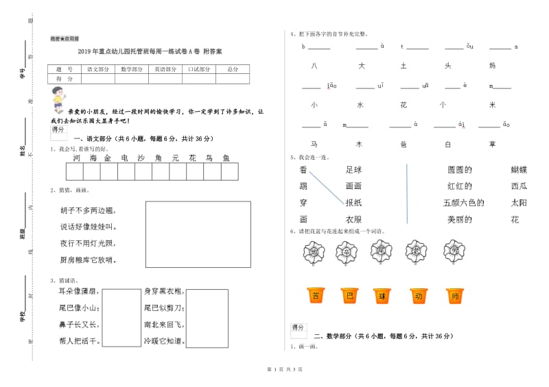 2019年重点幼儿园托管班每周一练试卷A卷 附答案.doc_第1页