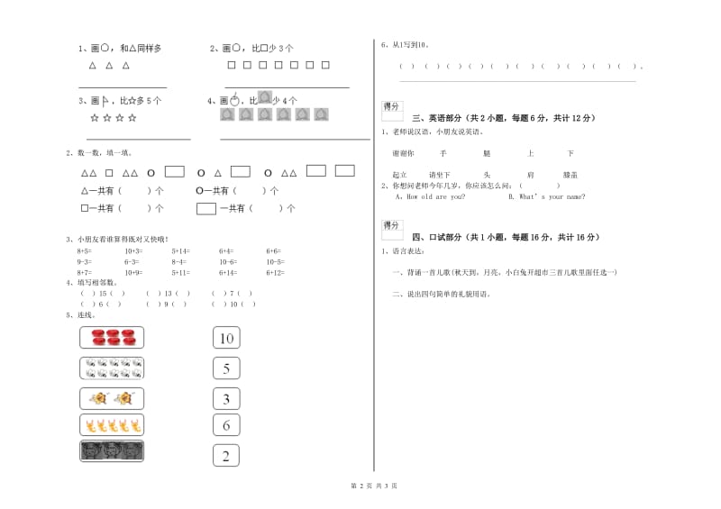 2019年重点幼儿园托管班每周一练试卷A卷 附答案.doc_第2页