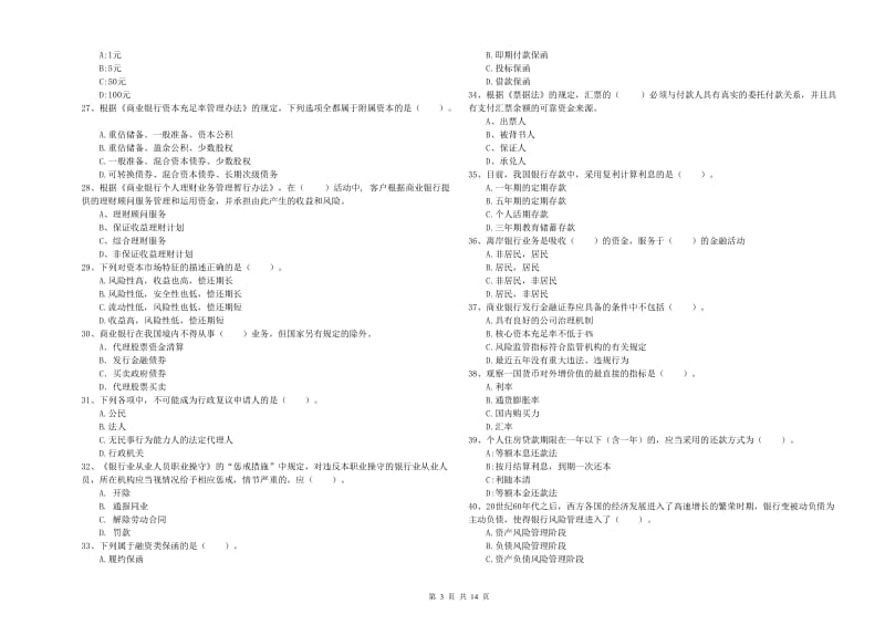 2020年中级银行从业资格考试《银行业法律法规与综合能力》考前检测试题D卷 附解析.doc_第3页