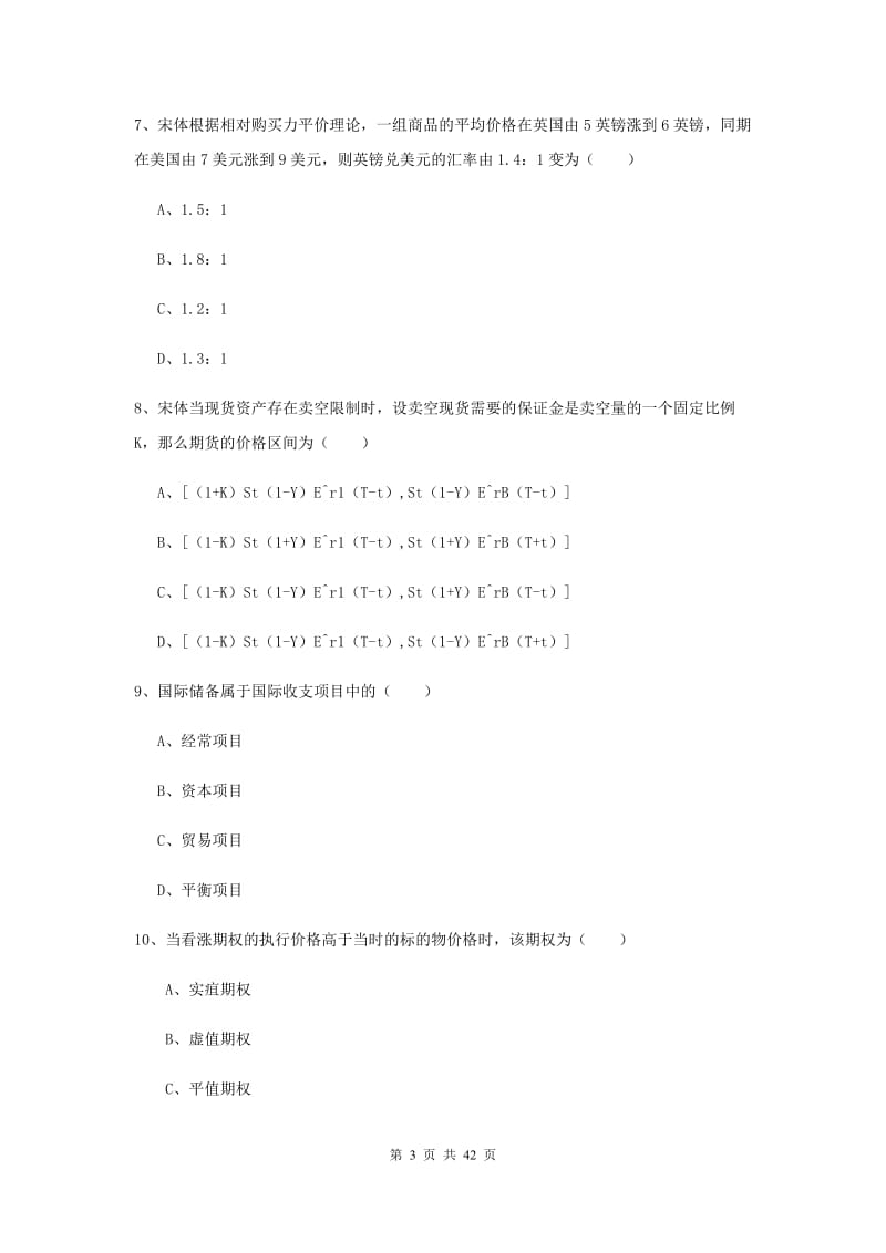 2019年期货从业资格考试《期货投资分析》自我检测试题 附解析.doc_第3页