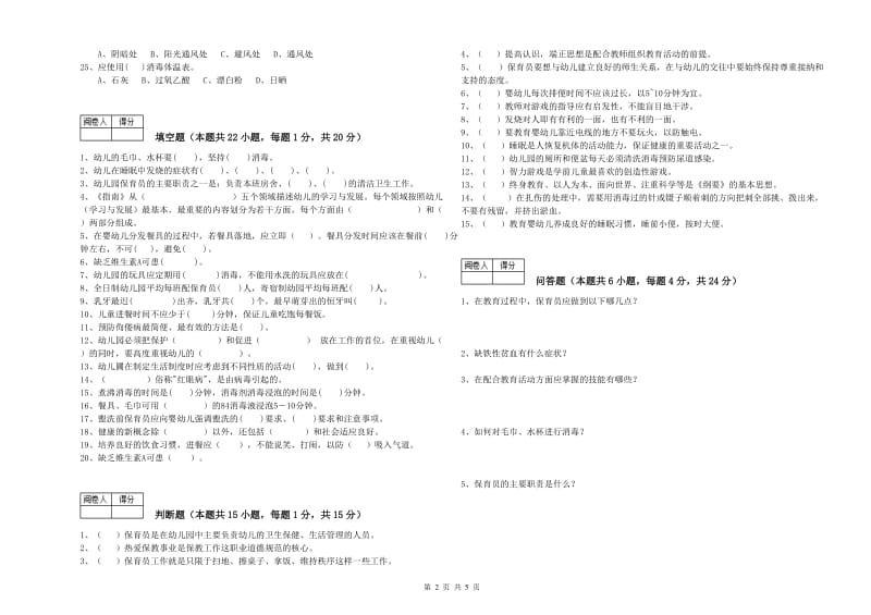 2020年中级保育员考前练习试题A卷 含答案.doc_第2页