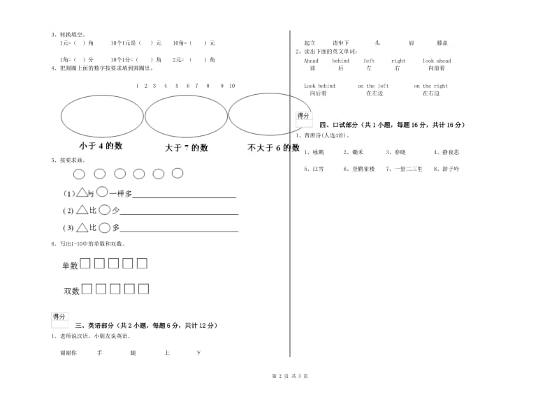 2019年重点幼儿园学前班强化训练试卷D卷 附答案.doc_第2页