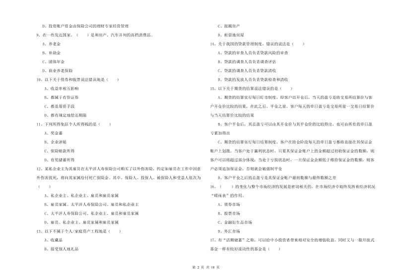 2020年初级银行从业资格证《个人理财》题库练习试题A卷 附解析.doc_第2页