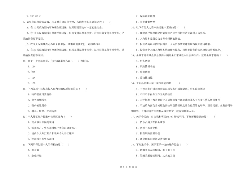 2020年初级银行从业资格考试《个人理财》题库检测试卷C卷 附解析.doc_第2页