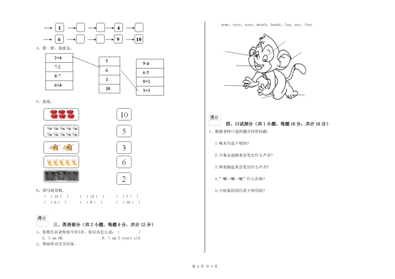 2019年重点幼儿园学前班月考试题D卷 含答案.doc_第2页