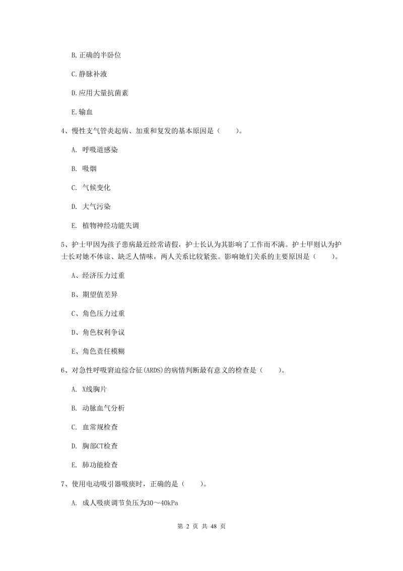 2019年护士职业资格证《专业实务》模拟试卷D卷 附解析.doc_第2页