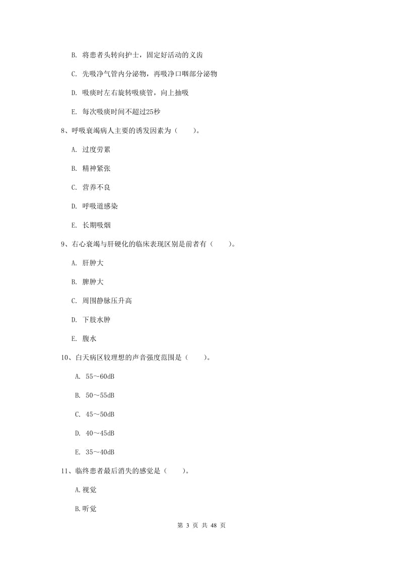 2019年护士职业资格证《专业实务》模拟试卷D卷 附解析.doc_第3页