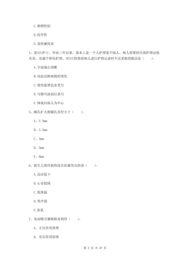 2019年护士职业资格证考试《专业实务》全真模拟试卷A卷 附答案.doc_第2页